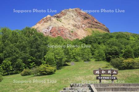 昭和新山