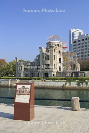 原爆ドームと広島平和公園記念公園
