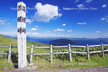 美幌峠と屈斜路湖