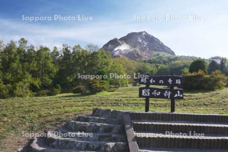 昭和新山