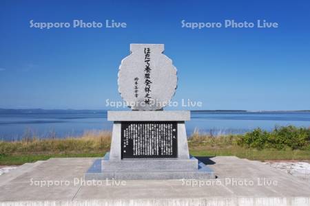 栄浦浜とホタテ養殖発祥の地の碑