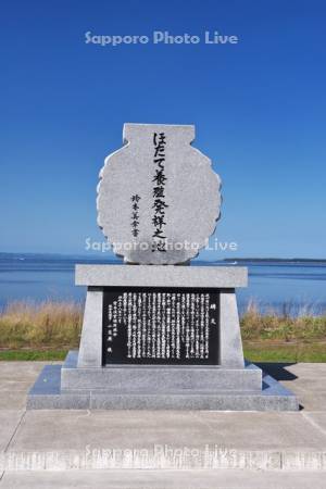 栄浦浜とホタテ養殖発祥の地の碑