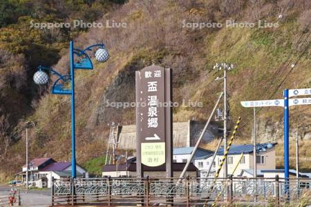 盃温泉郷　看板