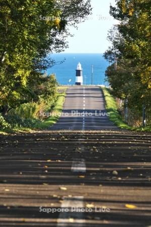 能取岬灯台と秋の道とオホーツク海