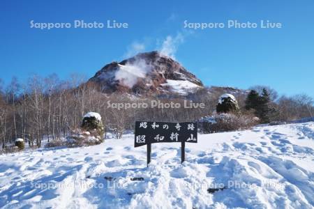 昭和新山