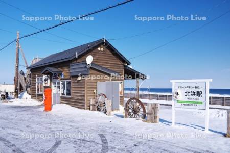 北浜駅とオホーツク海