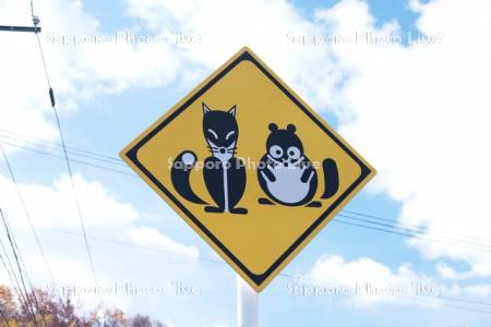 道路標識（動物注意）
