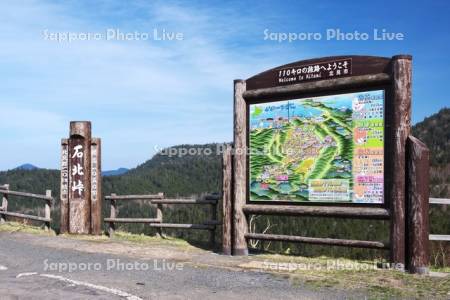 石北峠