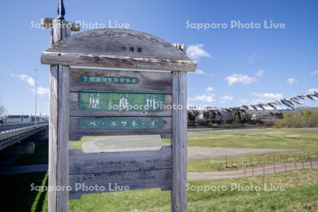 歴舟川看板と鯉のぼり