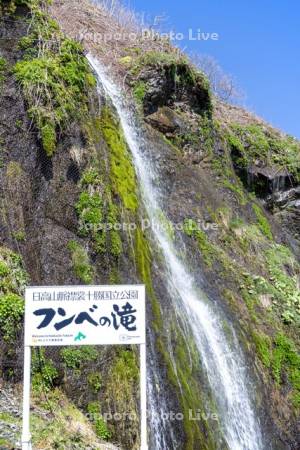 フンベの滝