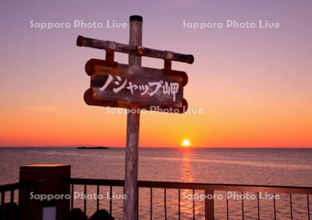 ノシャップ岬の夕日