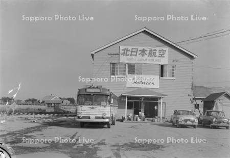 昭和36年　北日本空港・丘珠待合場