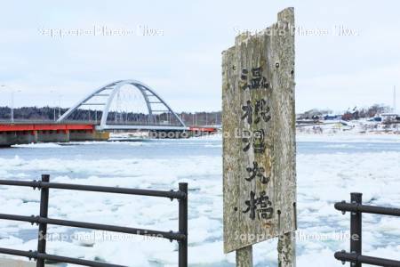 温根沼大橋と流氷