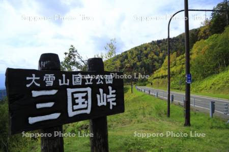 三国峠　国道273号線