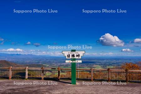 日勝峠展望台