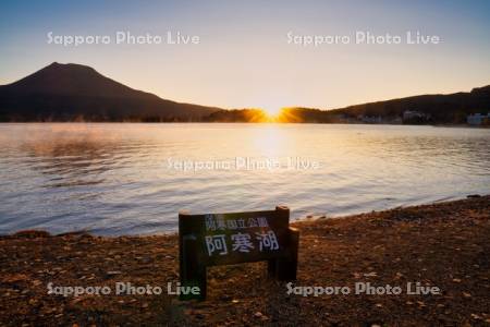 阿寒湖と雄阿寒岳の日の出