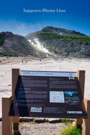 硫黄山
