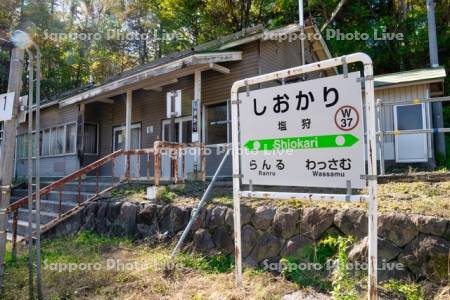 塩狩駅