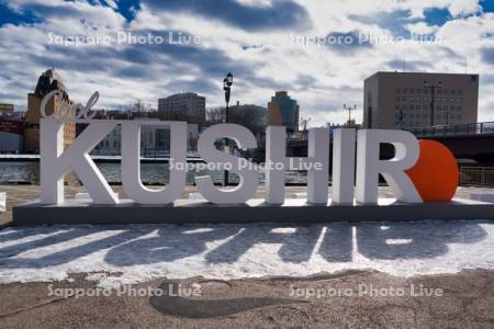 Cool KUSHIRO　モニュメント