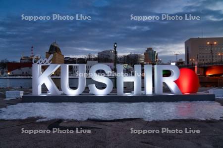 Cool KUSHIRO　モニュメント