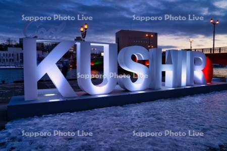 Cool KUSHIRO　モニュメント