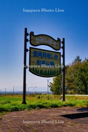 豊岡見晴し台駐車公園