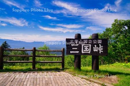 三国峠展望台