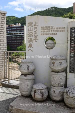 ようこそ定山渓温泉へ　モニュメント
