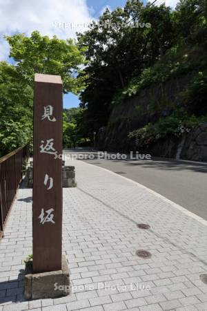 見返り坂