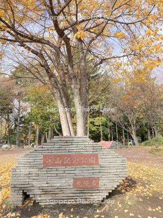 永山記念公園入口